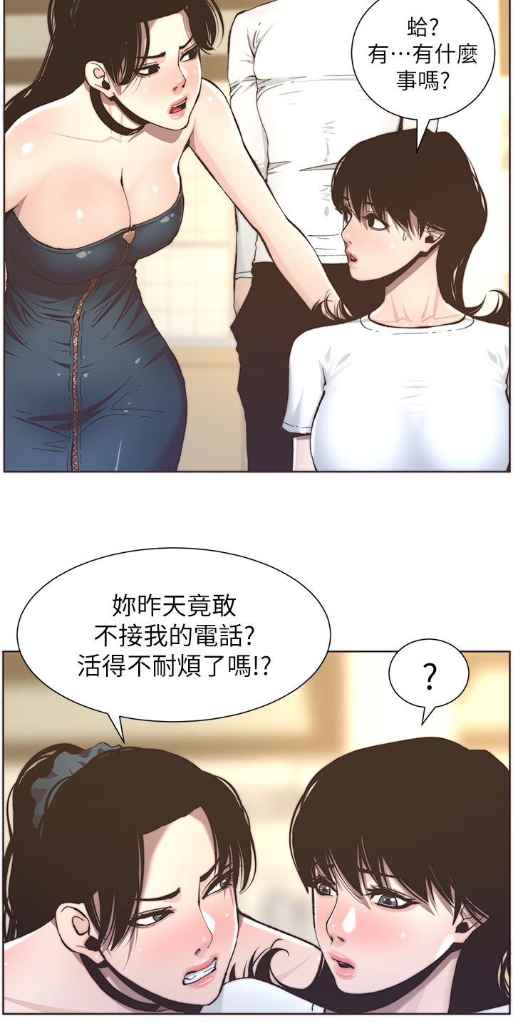 《假爸爸》漫画最新章节第116章：请客吃饭免费下拉式在线观看章节第【6】张图片