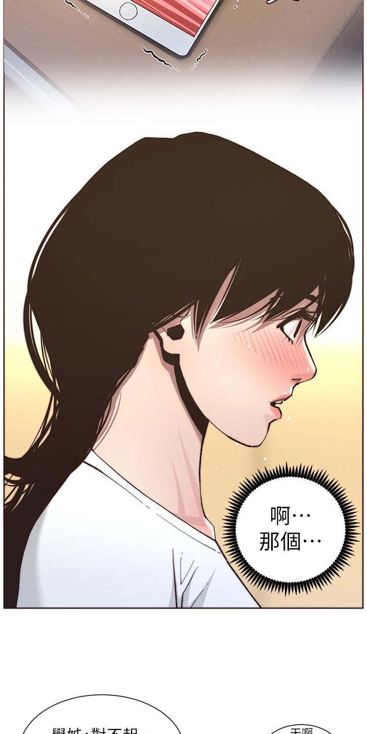 《假爸爸》漫画最新章节第116章：请客吃饭免费下拉式在线观看章节第【4】张图片