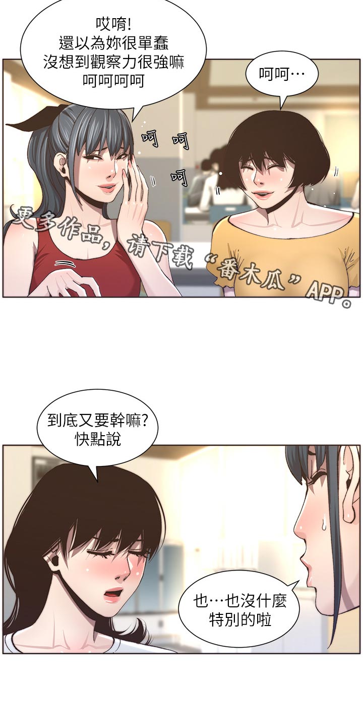 《假爸爸》漫画最新章节第116章：请客吃饭免费下拉式在线观看章节第【13】张图片