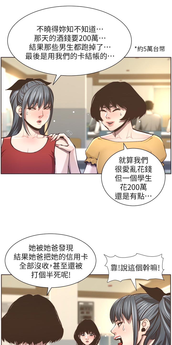 《假爸爸》漫画最新章节第116章：请客吃饭免费下拉式在线观看章节第【10】张图片