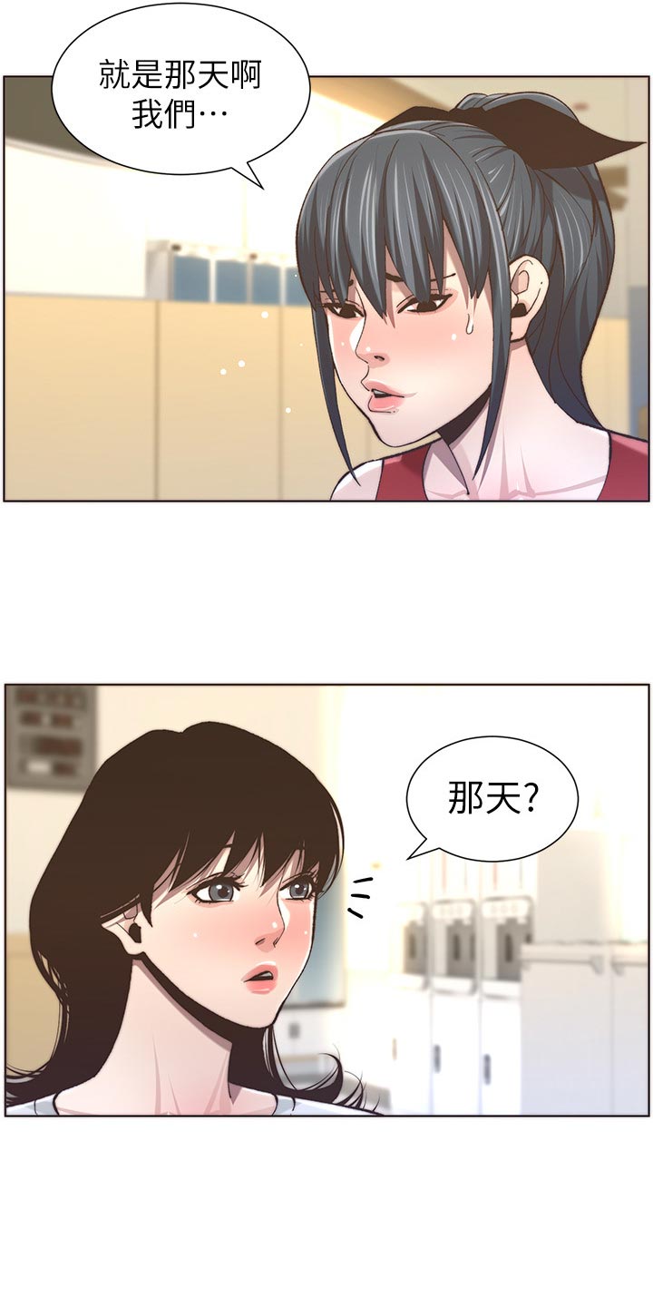 《假爸爸》漫画最新章节第116章：请客吃饭免费下拉式在线观看章节第【12】张图片