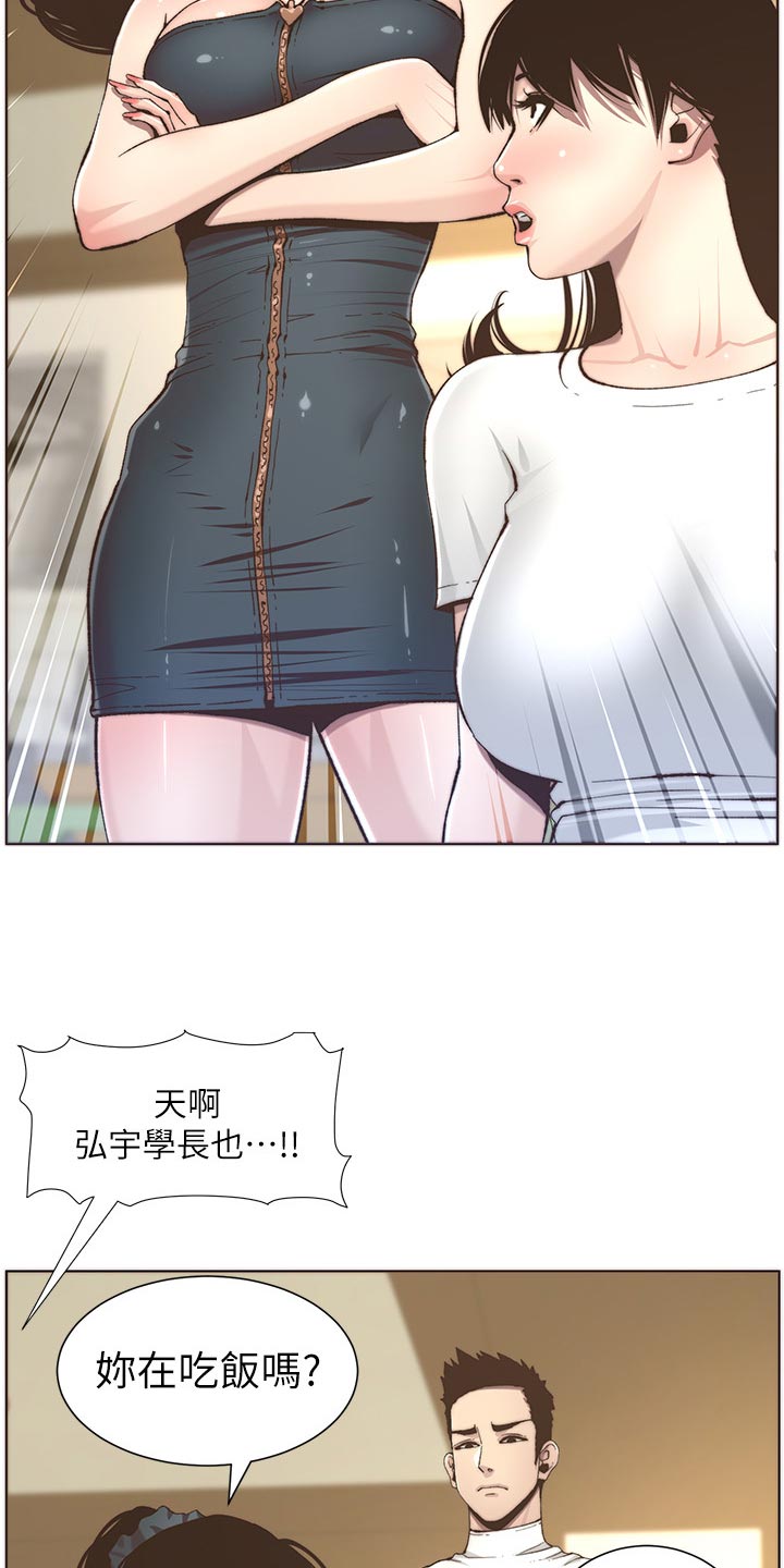 《假爸爸》漫画最新章节第116章：请客吃饭免费下拉式在线观看章节第【7】张图片