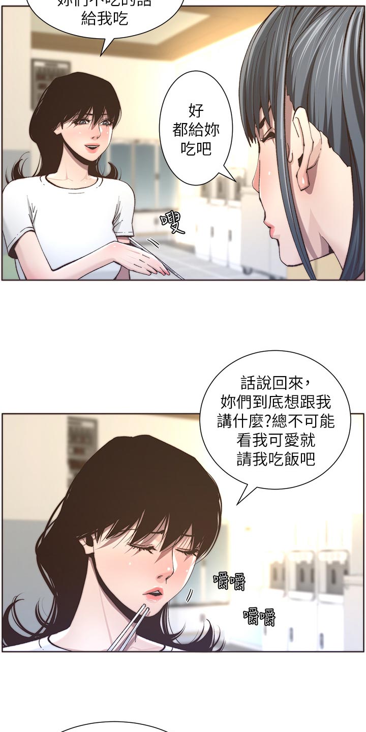 《假爸爸》漫画最新章节第116章：请客吃饭免费下拉式在线观看章节第【14】张图片