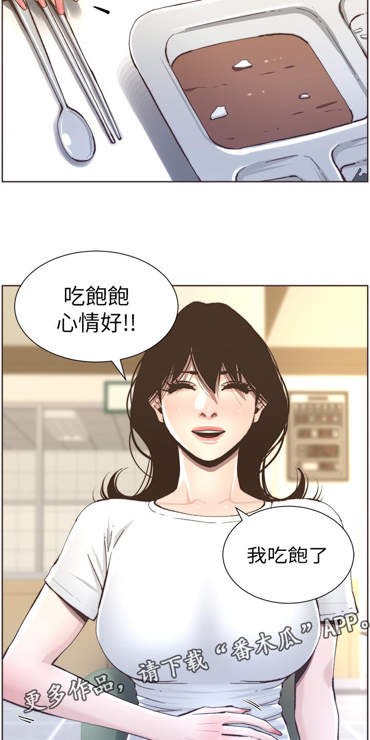 《假爸爸》漫画最新章节第116章：请客吃饭免费下拉式在线观看章节第【17】张图片