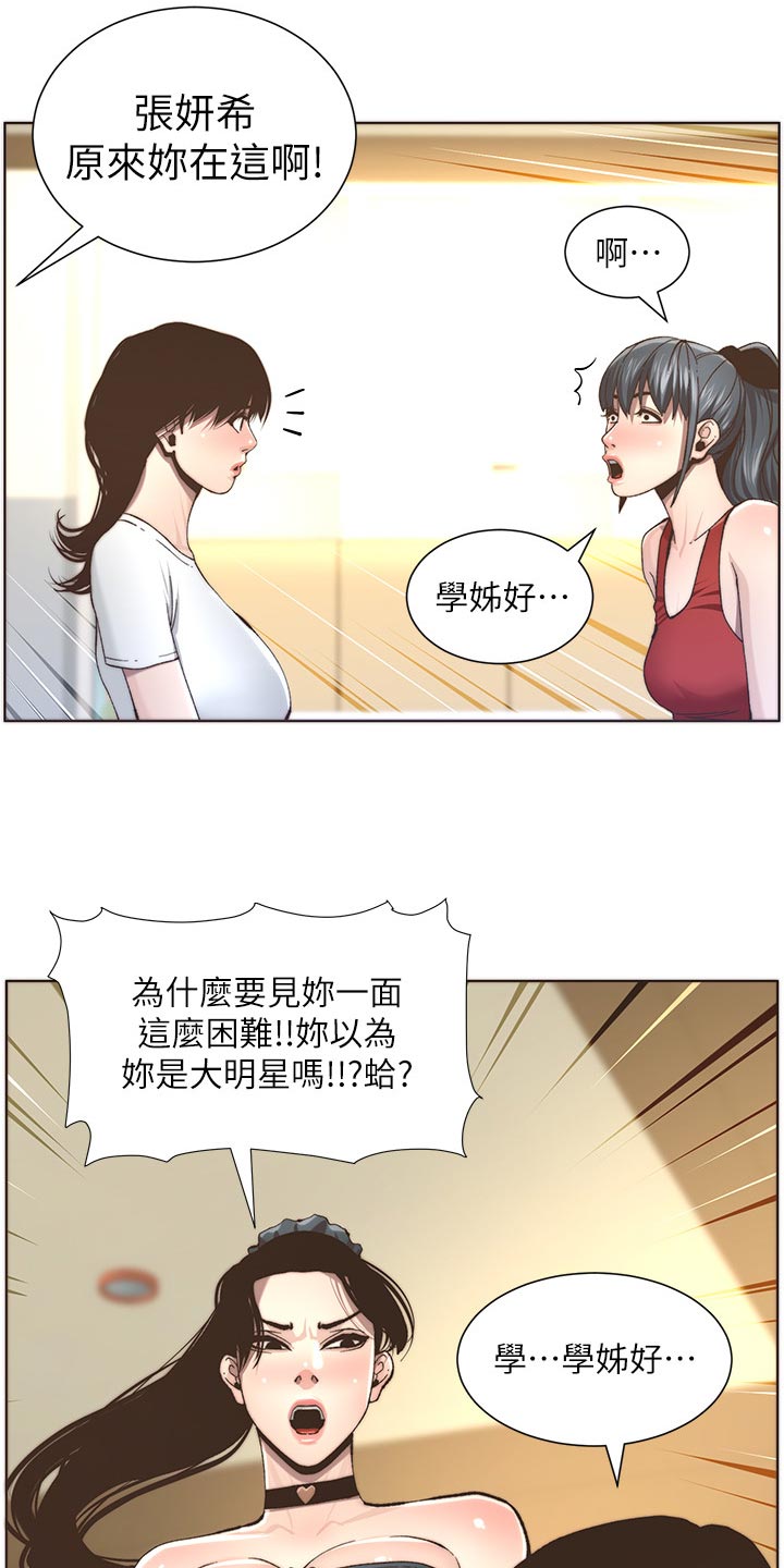 《假爸爸》漫画最新章节第116章：请客吃饭免费下拉式在线观看章节第【8】张图片