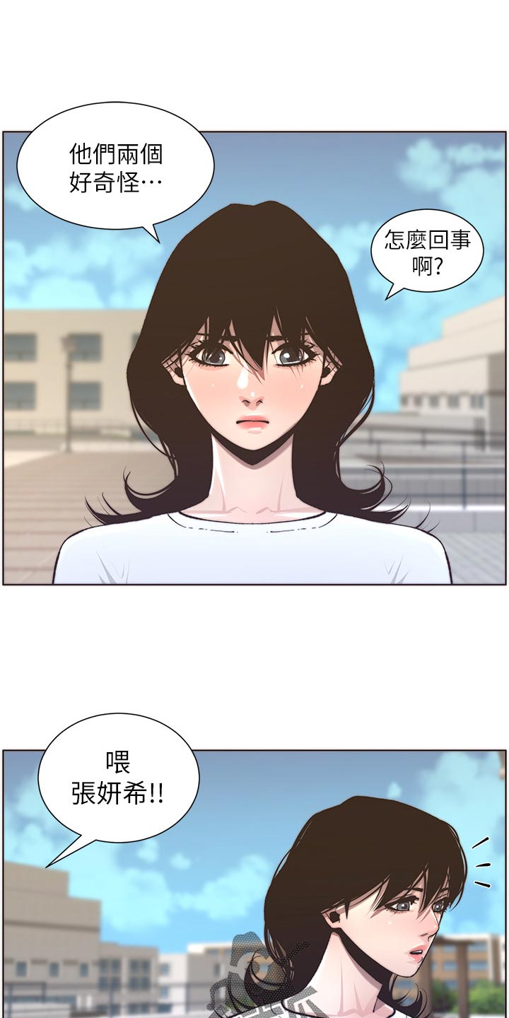 《假爸爸》漫画最新章节第116章：请客吃饭免费下拉式在线观看章节第【23】张图片