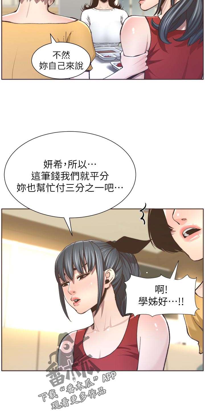 《假爸爸》漫画最新章节第116章：请客吃饭免费下拉式在线观看章节第【9】张图片