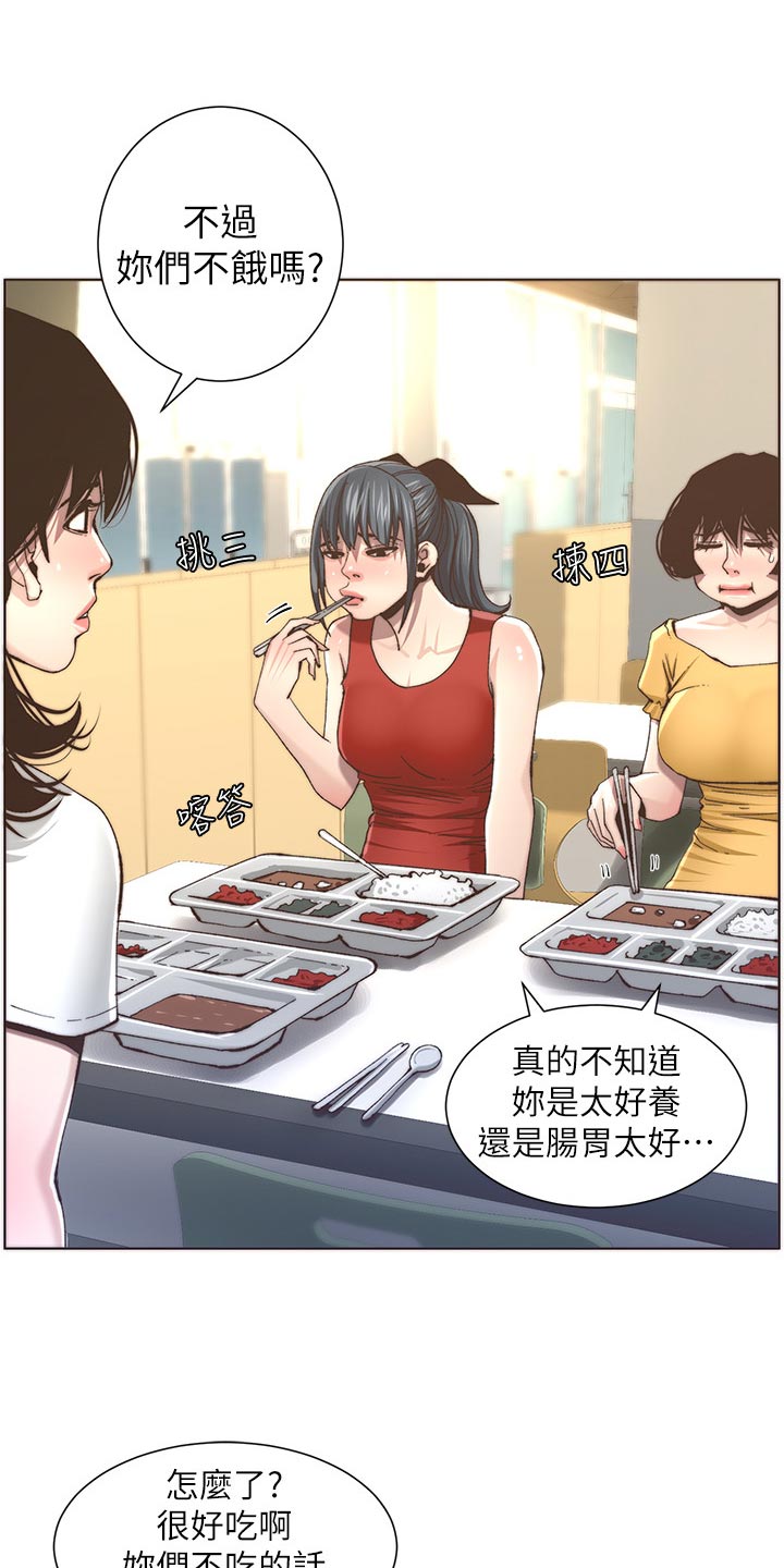 《假爸爸》漫画最新章节第116章：请客吃饭免费下拉式在线观看章节第【15】张图片