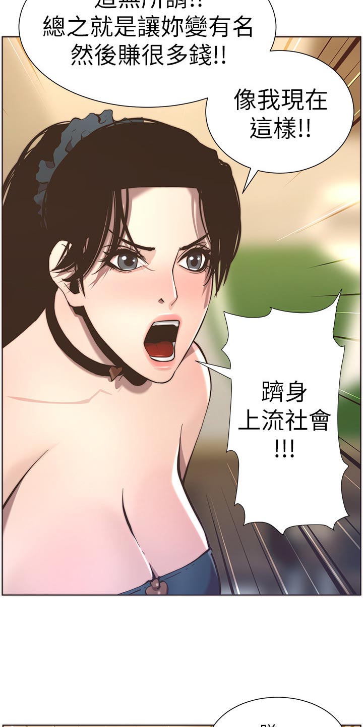 《假爸爸》漫画最新章节第117章：尝试免费下拉式在线观看章节第【13】张图片