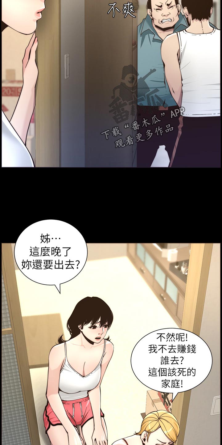 《假爸爸》漫画最新章节第117章：尝试免费下拉式在线观看章节第【9】张图片