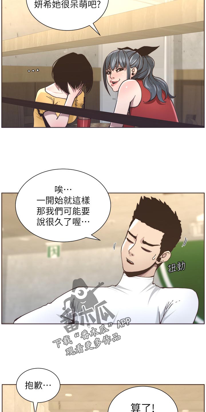 《假爸爸》漫画最新章节第117章：尝试免费下拉式在线观看章节第【20】张图片