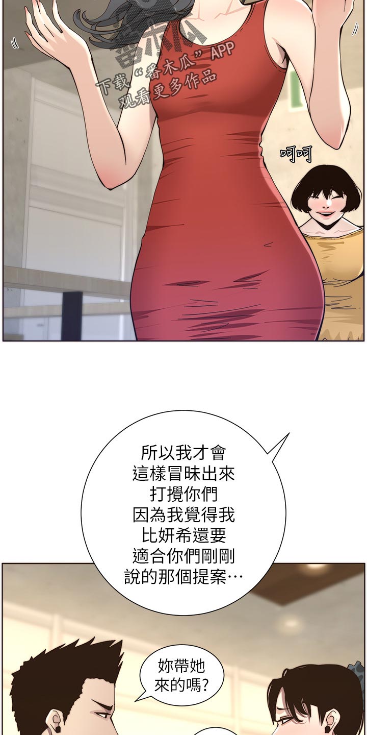 《假爸爸》漫画最新章节第117章：尝试免费下拉式在线观看章节第【4】张图片