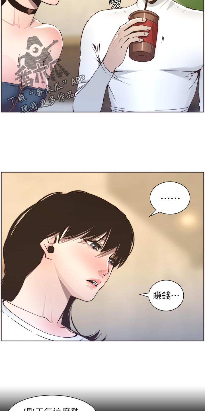 《假爸爸》漫画最新章节第117章：尝试免费下拉式在线观看章节第【11】张图片