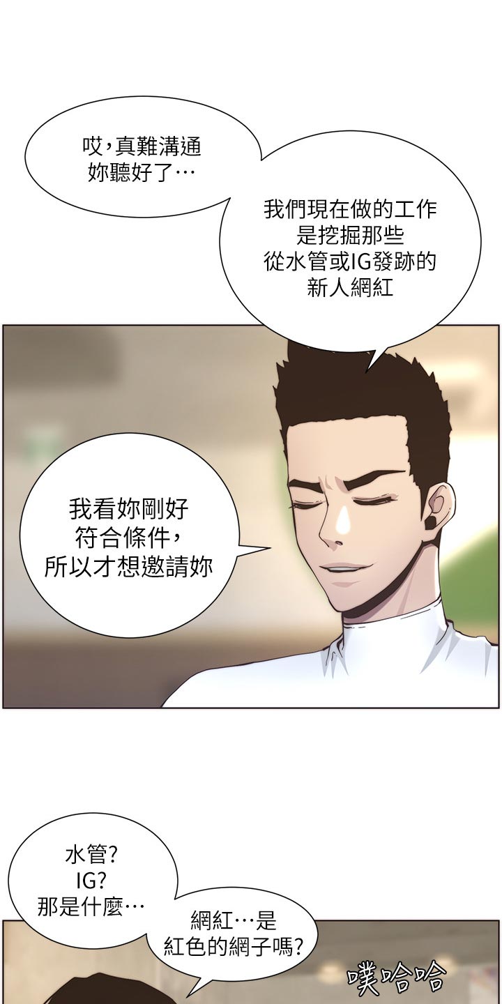 《假爸爸》漫画最新章节第117章：尝试免费下拉式在线观看章节第【15】张图片