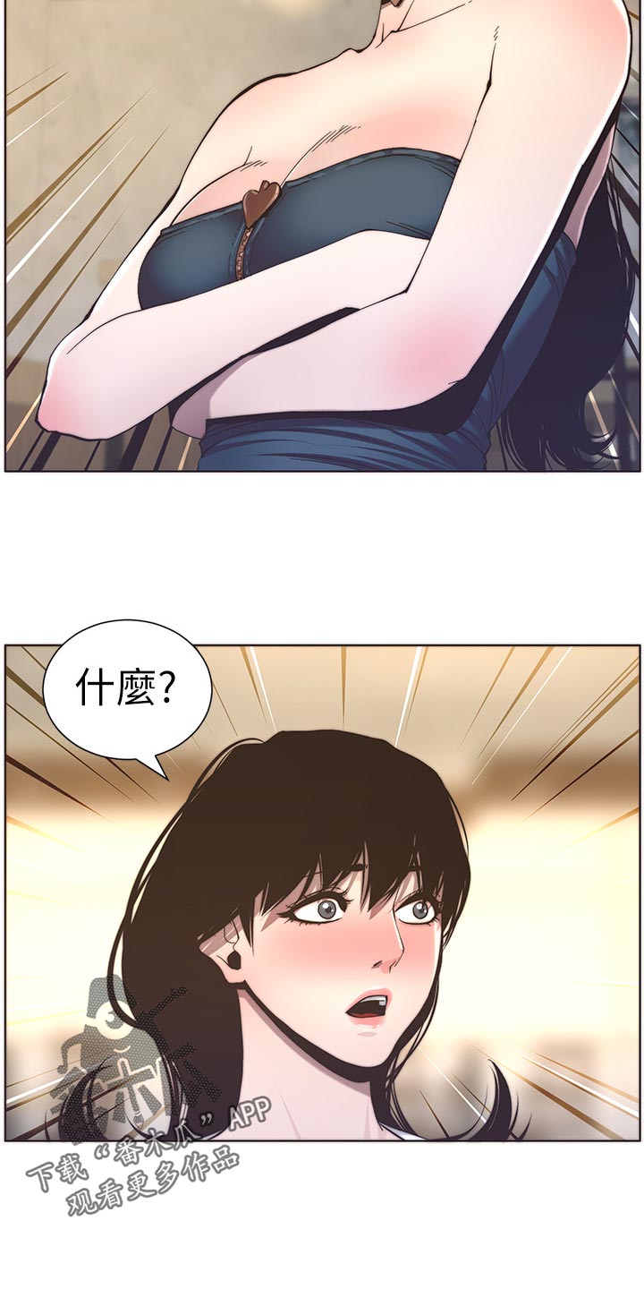 《假爸爸》漫画最新章节第117章：尝试免费下拉式在线观看章节第【18】张图片