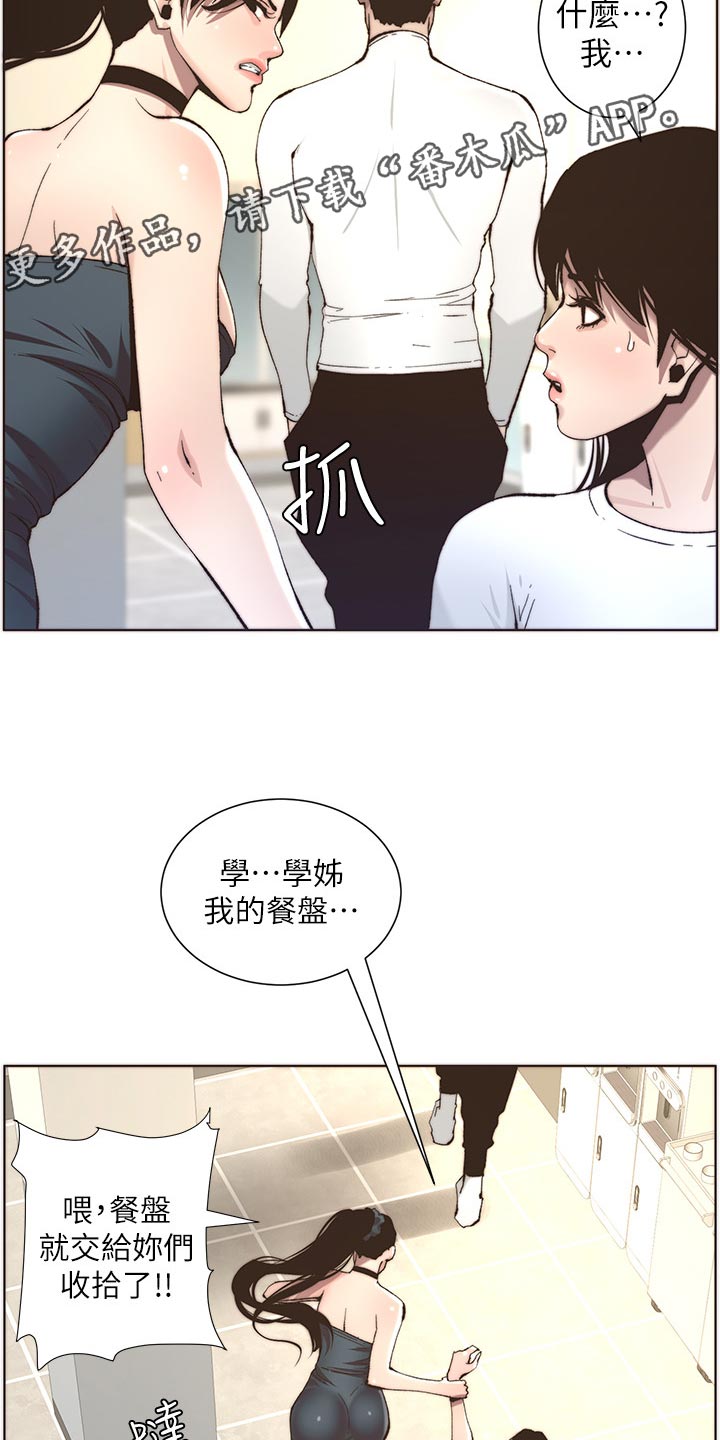 《假爸爸》漫画最新章节第117章：尝试免费下拉式在线观看章节第【29】张图片