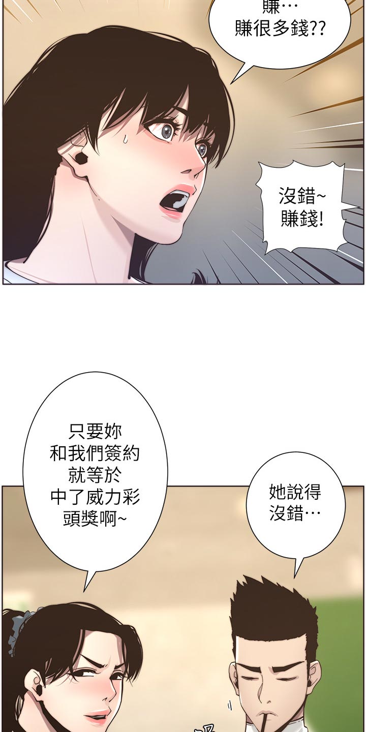 《假爸爸》漫画最新章节第117章：尝试免费下拉式在线观看章节第【12】张图片