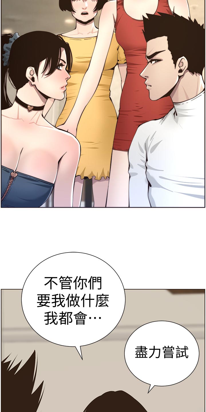 《假爸爸》漫画最新章节第117章：尝试免费下拉式在线观看章节第【2】张图片