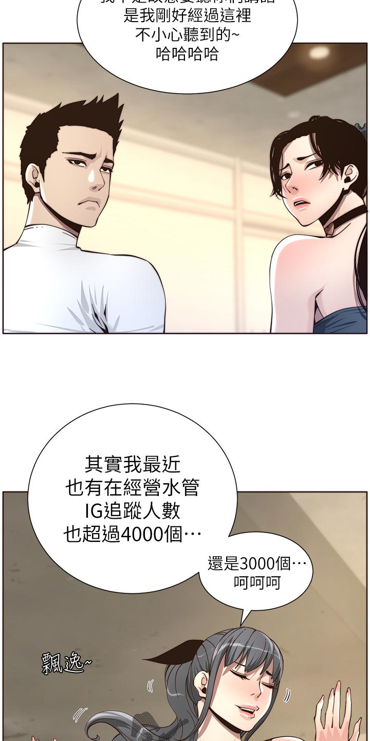 《假爸爸》漫画最新章节第117章：尝试免费下拉式在线观看章节第【5】张图片