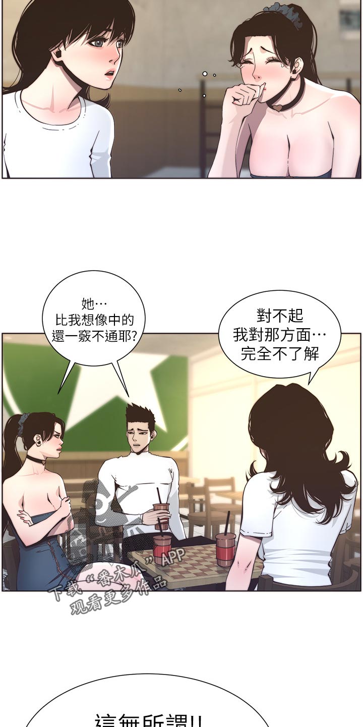 《假爸爸》漫画最新章节第117章：尝试免费下拉式在线观看章节第【14】张图片