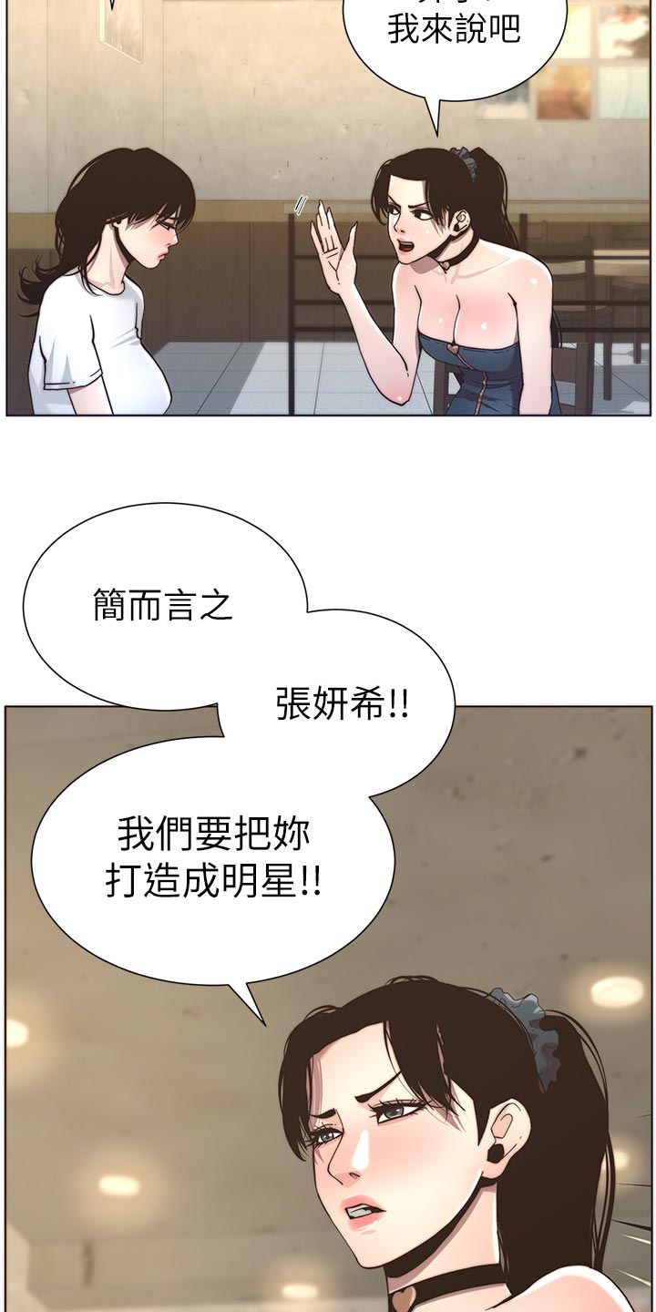 《假爸爸》漫画最新章节第117章：尝试免费下拉式在线观看章节第【19】张图片