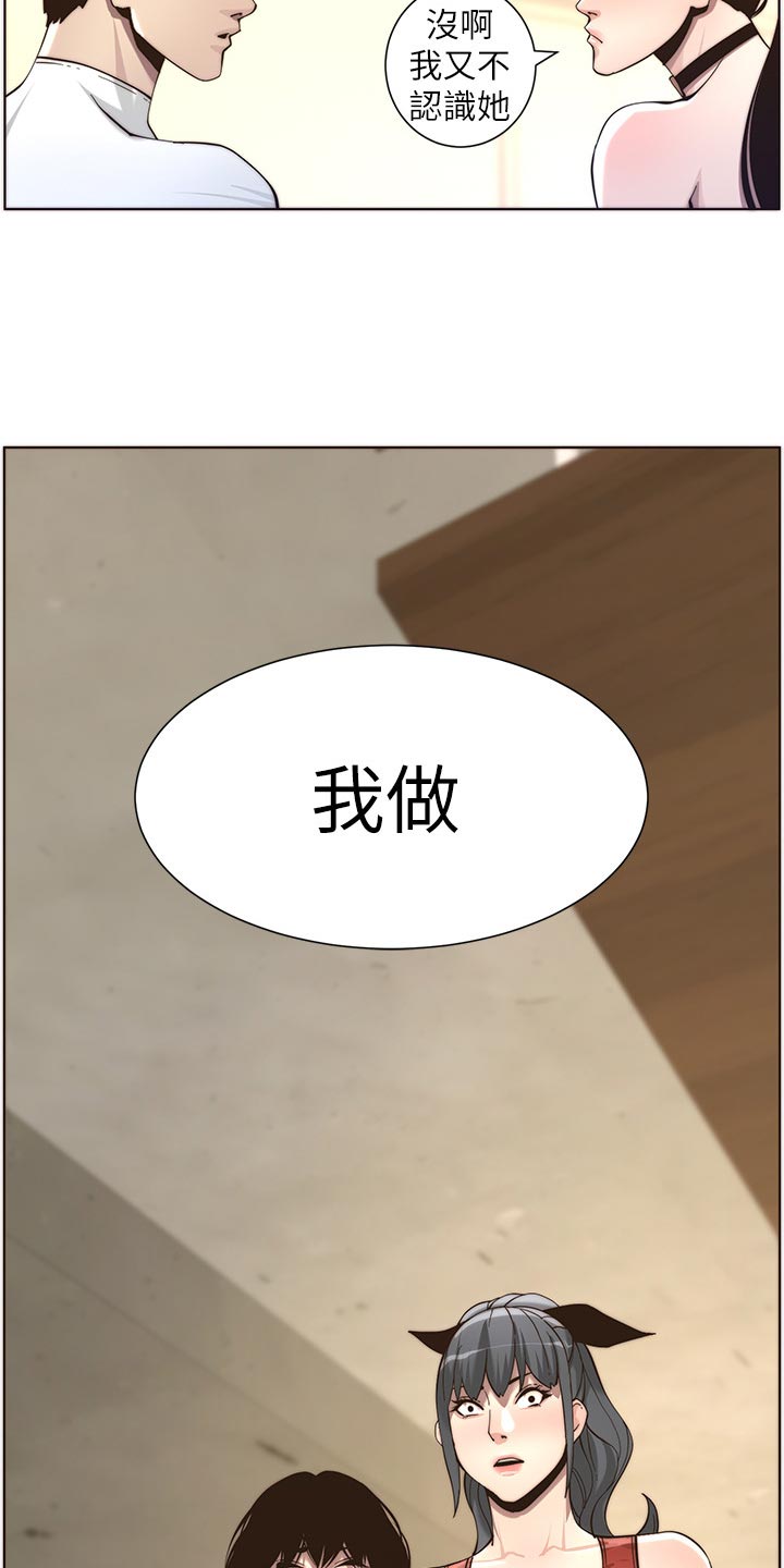 《假爸爸》漫画最新章节第117章：尝试免费下拉式在线观看章节第【3】张图片