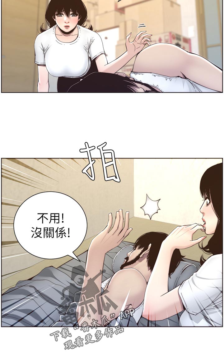 《假爸爸》漫画最新章节第118章：多多指教免费下拉式在线观看章节第【1】张图片