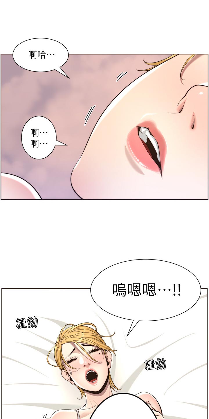 《假爸爸》漫画最新章节第118章：多多指教免费下拉式在线观看章节第【10】张图片