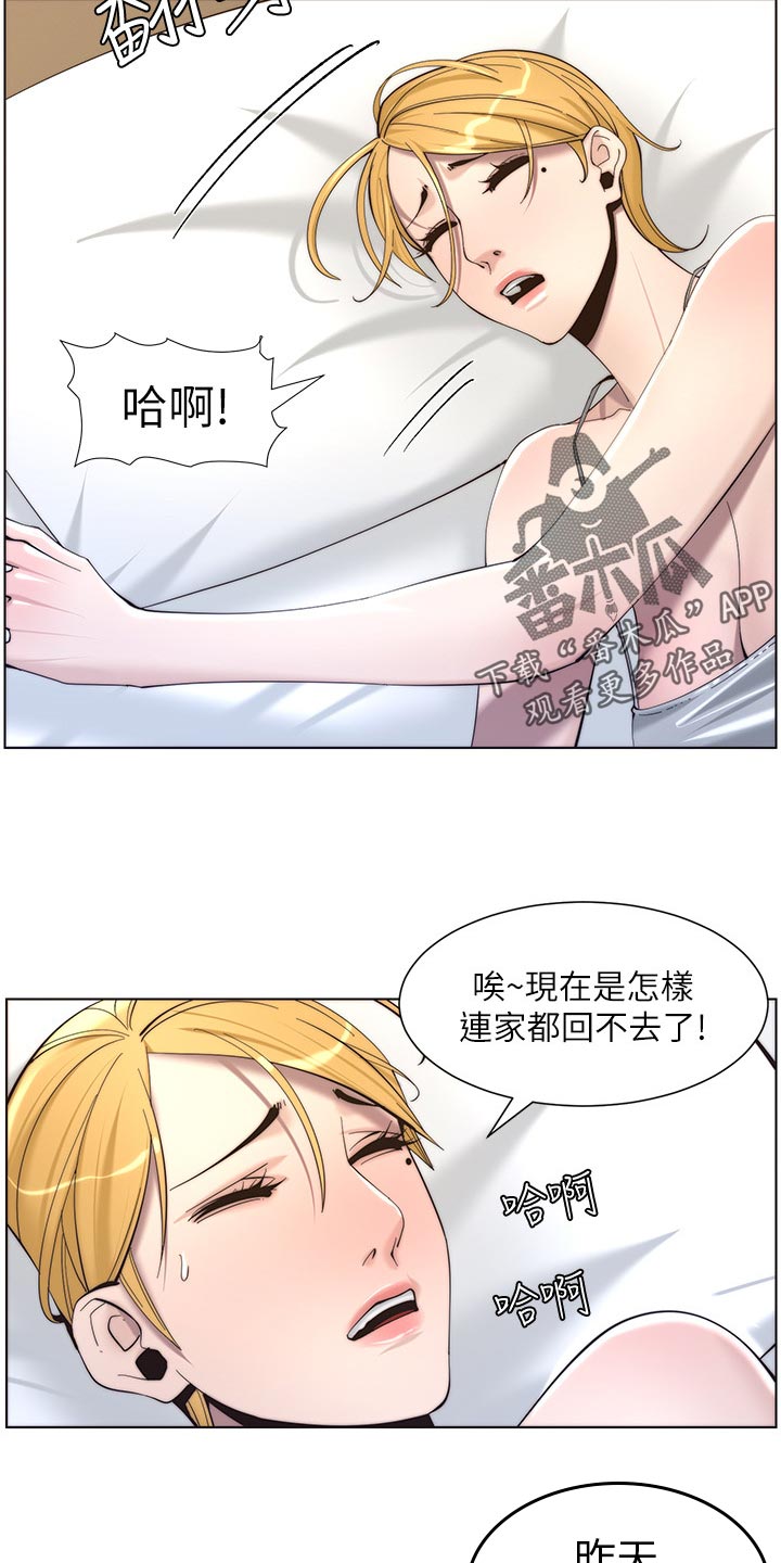 《假爸爸》漫画最新章节第118章：多多指教免费下拉式在线观看章节第【12】张图片