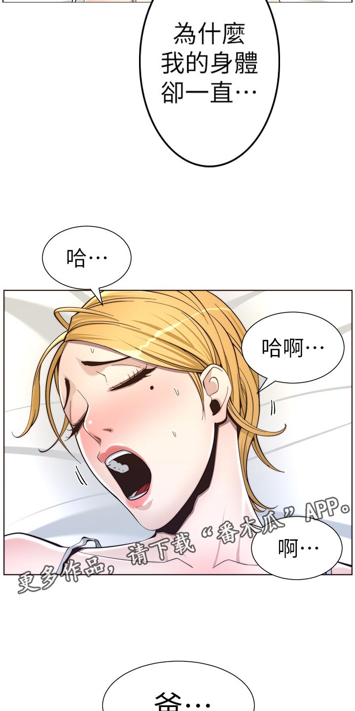 《假爸爸》漫画最新章节第118章：多多指教免费下拉式在线观看章节第【9】张图片