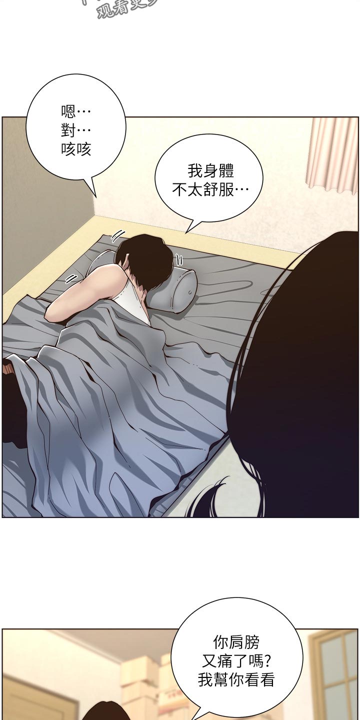 《假爸爸》漫画最新章节第118章：多多指教免费下拉式在线观看章节第【2】张图片