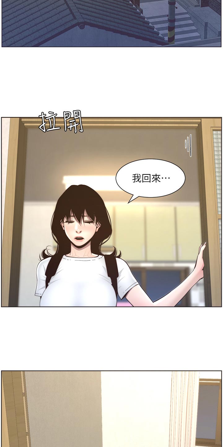 《假爸爸》漫画最新章节第118章：多多指教免费下拉式在线观看章节第【4】张图片