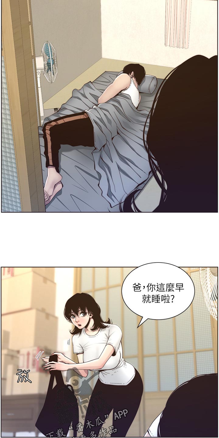 《假爸爸》漫画最新章节第118章：多多指教免费下拉式在线观看章节第【3】张图片