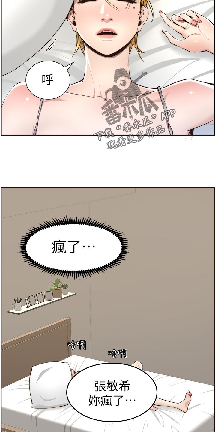 《假爸爸》漫画最新章节第118章：多多指教免费下拉式在线观看章节第【6】张图片