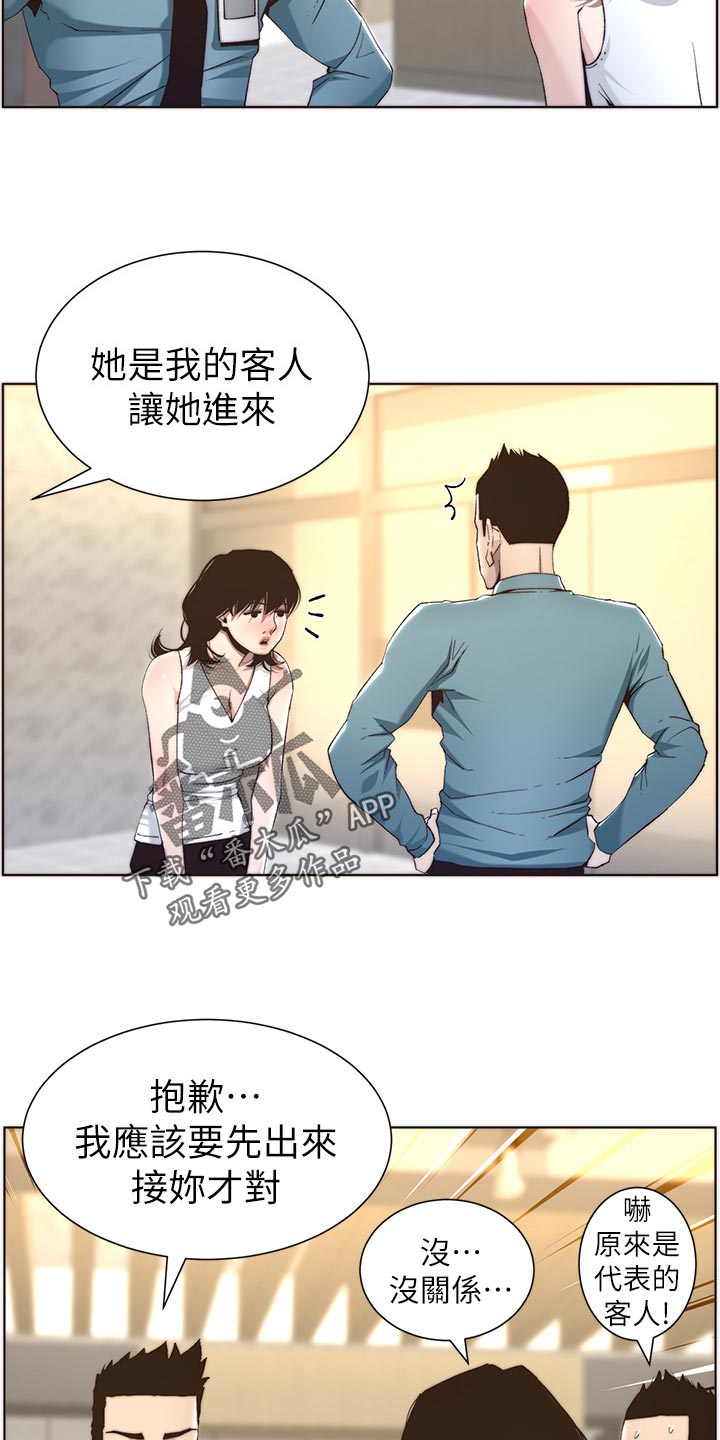 《假爸爸》漫画最新章节第119章：耳熟免费下拉式在线观看章节第【15】张图片