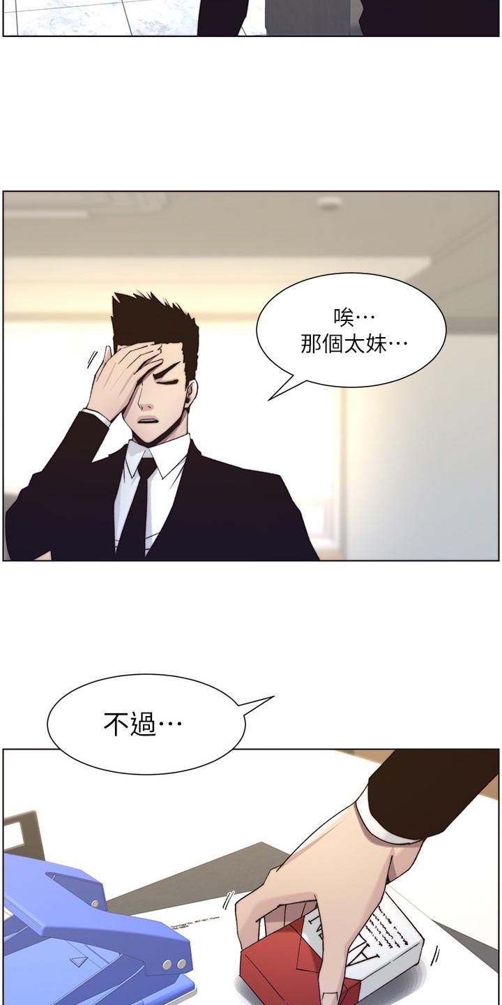 《假爸爸》漫画最新章节第119章：耳熟免费下拉式在线观看章节第【4】张图片