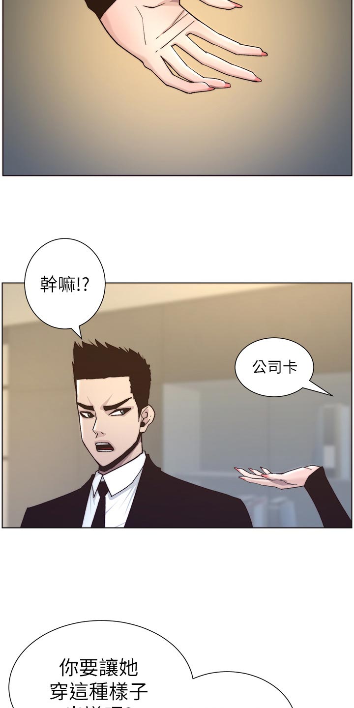 《假爸爸》漫画最新章节第119章：耳熟免费下拉式在线观看章节第【8】张图片