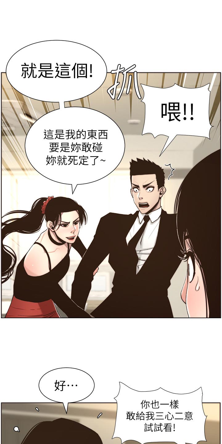 《假爸爸》漫画最新章节第119章：耳熟免费下拉式在线观看章节第【10】张图片