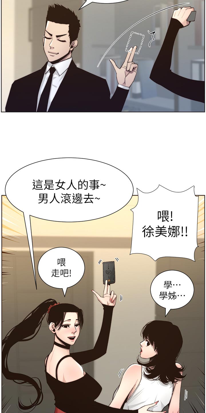 《假爸爸》漫画最新章节第119章：耳熟免费下拉式在线观看章节第【6】张图片