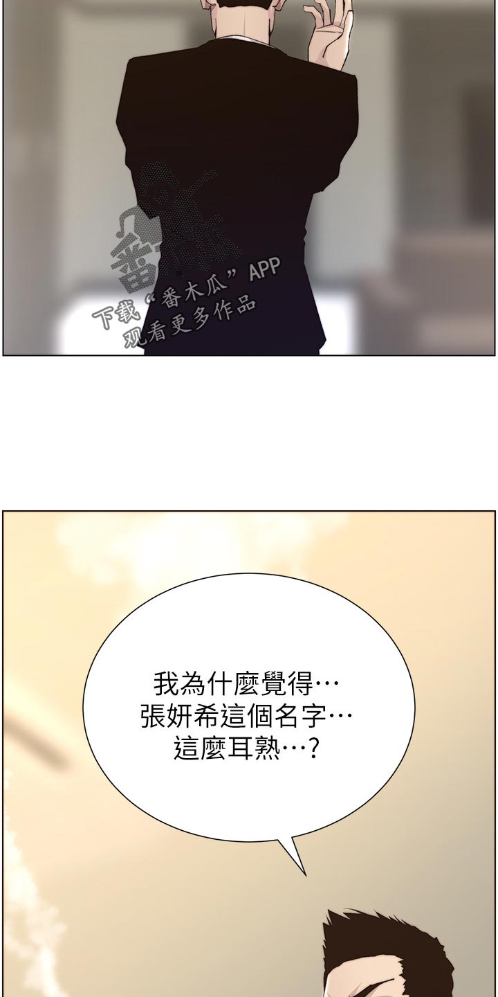 《假爸爸》漫画最新章节第119章：耳熟免费下拉式在线观看章节第【2】张图片