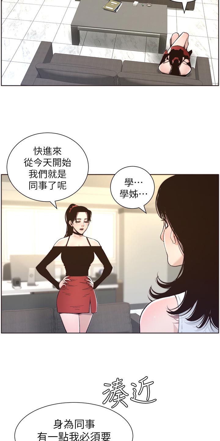 《假爸爸》漫画最新章节第119章：耳熟免费下拉式在线观看章节第【12】张图片