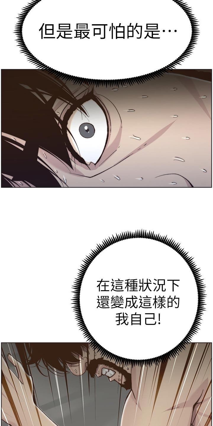 《假爸爸》漫画最新章节第119章：耳熟免费下拉式在线观看章节第【21】张图片