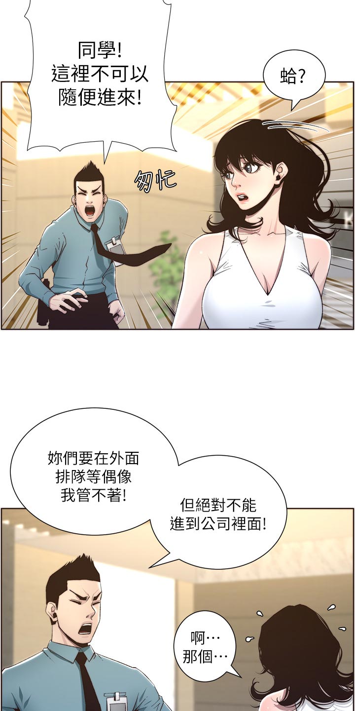 《假爸爸》漫画最新章节第119章：耳熟免费下拉式在线观看章节第【16】张图片