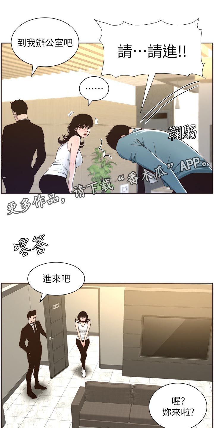 《假爸爸》漫画最新章节第119章：耳熟免费下拉式在线观看章节第【13】张图片