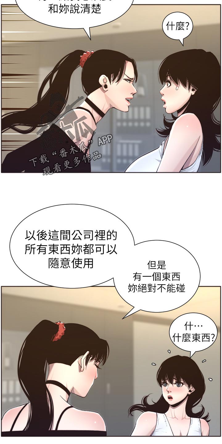 《假爸爸》漫画最新章节第119章：耳熟免费下拉式在线观看章节第【11】张图片