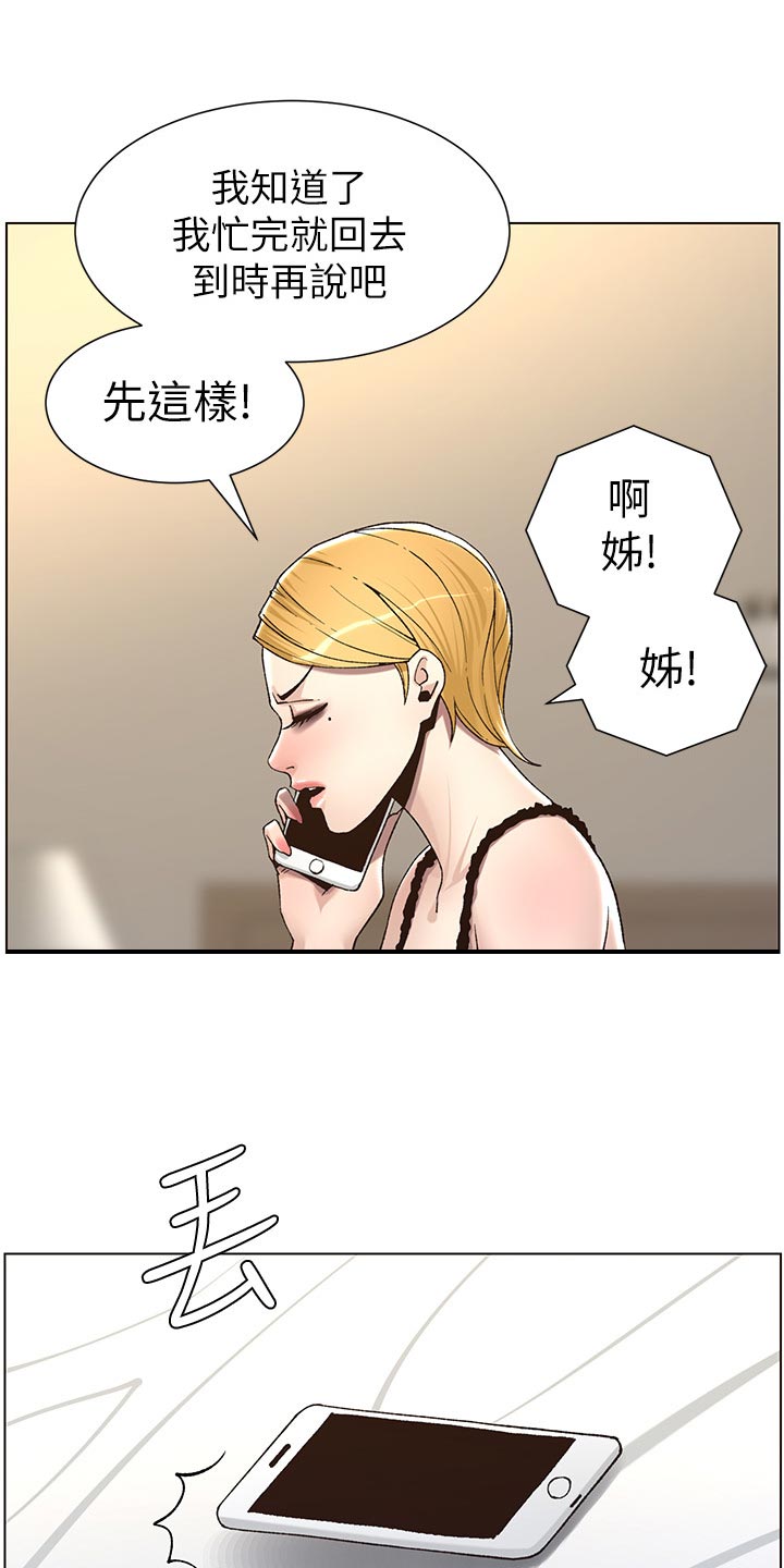 《假爸爸》漫画最新章节第120章：新衣服免费下拉式在线观看章节第【8】张图片