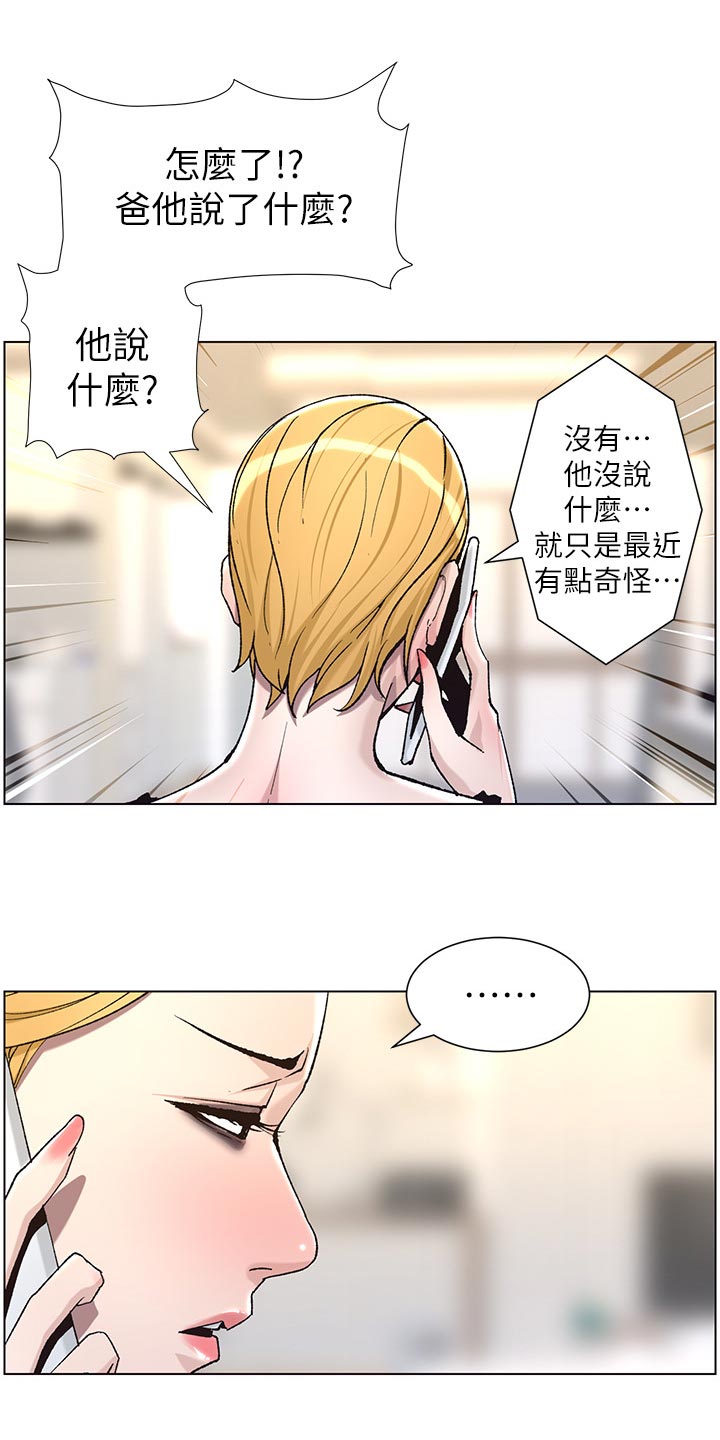 《假爸爸》漫画最新章节第120章：新衣服免费下拉式在线观看章节第【9】张图片