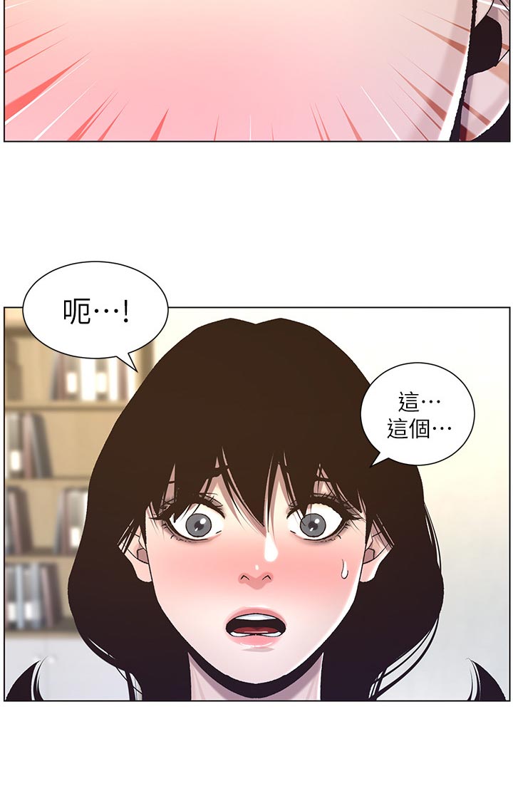 《假爸爸》漫画最新章节第120章：新衣服免费下拉式在线观看章节第【1】张图片