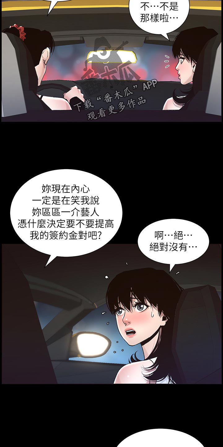 《假爸爸》漫画最新章节第120章：新衣服免费下拉式在线观看章节第【17】张图片