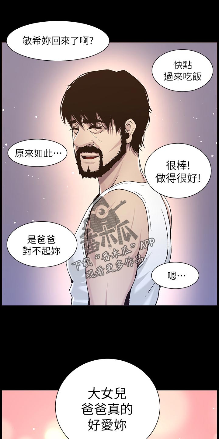 《假爸爸》漫画最新章节第120章：新衣服免费下拉式在线观看章节第【5】张图片